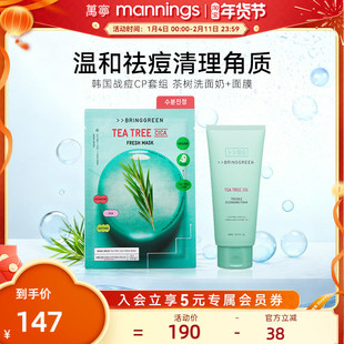 oliveyoung BRINGGREEN芭兰歌林韩国补水茶树面膜茶树精油洗面奶
