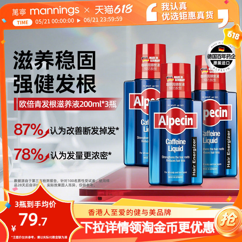 Alpecin欧倍青发根滋养液咖啡因头皮精华蓬松强韧发减少掉发3瓶装