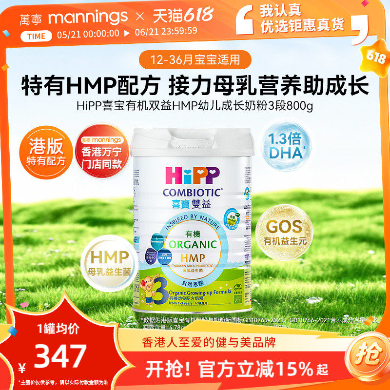 HIPP喜宝港版双益HMP母乳益生菌益生元幼儿成长奶粉3段800g