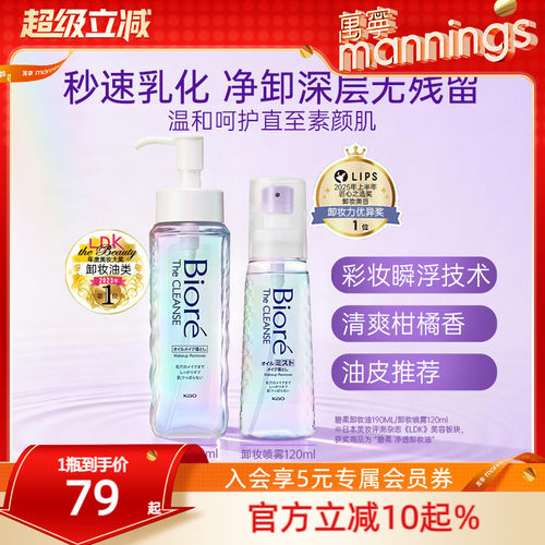 碧柔卸妆喷雾卸妆油温和不刺激