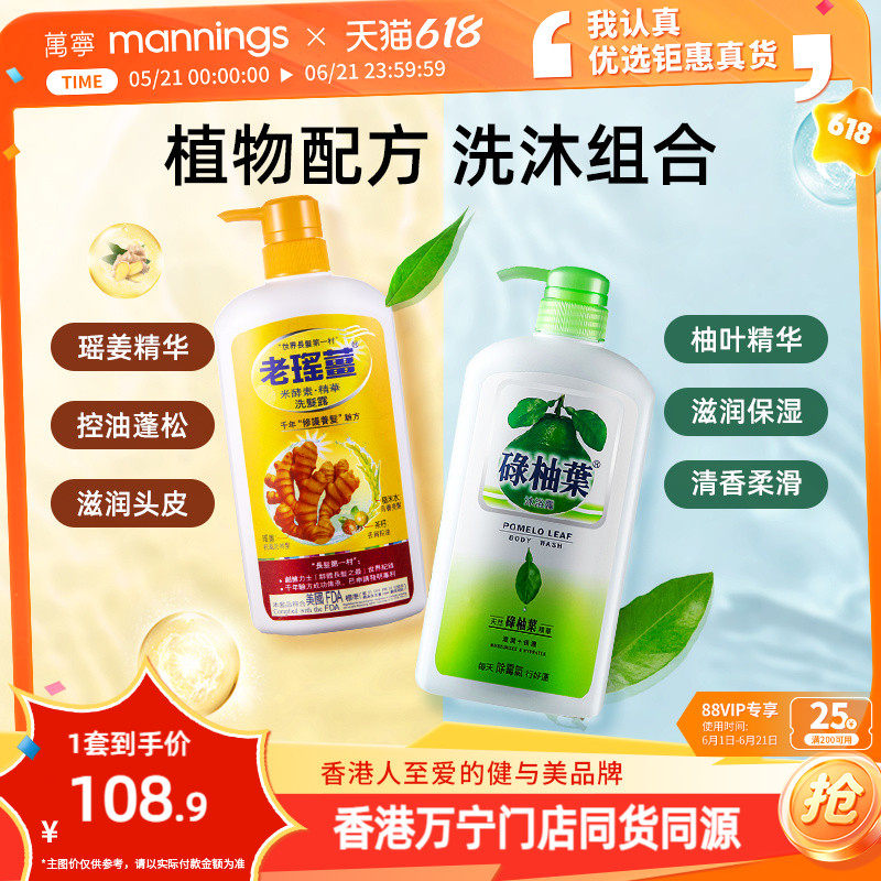 万宁老瑶姜米酵素精华生姜洗发水碌柚叶沐浴露柚子叶去屑洗头水