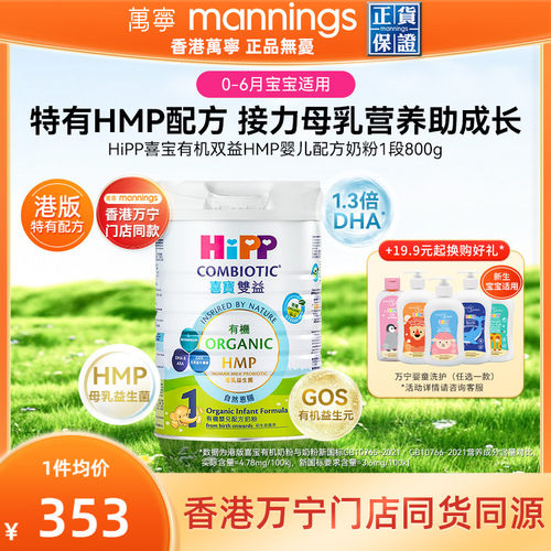 HiPP喜宝有机双益HMP母乳益生菌益生元婴儿配方奶粉1段800g