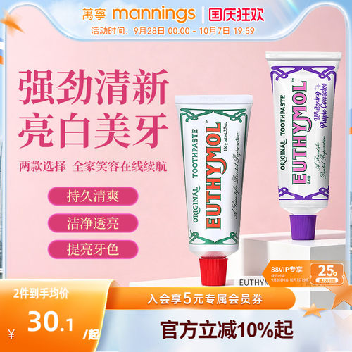 Euthymol悦滋木经典奢护牙膏色修美白去黄薄荷清新口气韩国进口