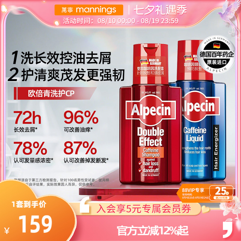 Alpecin欧倍青洗发水滋养液头皮精华咖啡因去屑控油蓬松洗护套组
