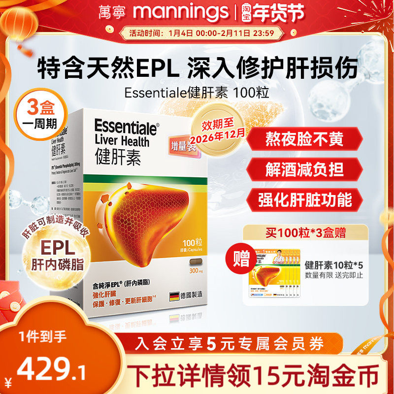 香港万宁ESSENTIALE德国进口健肝素胶囊解酒熬夜养肝片100粒蓟类,保健食品/膳食营养补充食品,蓟类,淘宝优惠券,粉丝福利购,淘宝优惠卷
