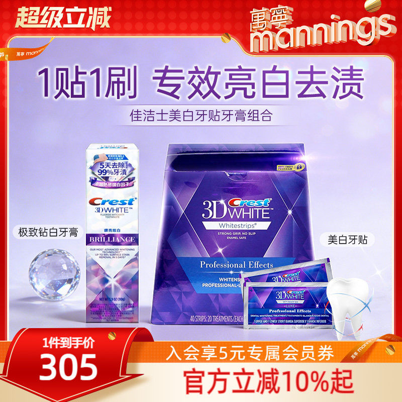 佳洁士美白牙贴牙膏去黄去渍亮白清洁牙齿护龈除臭清新口气组合