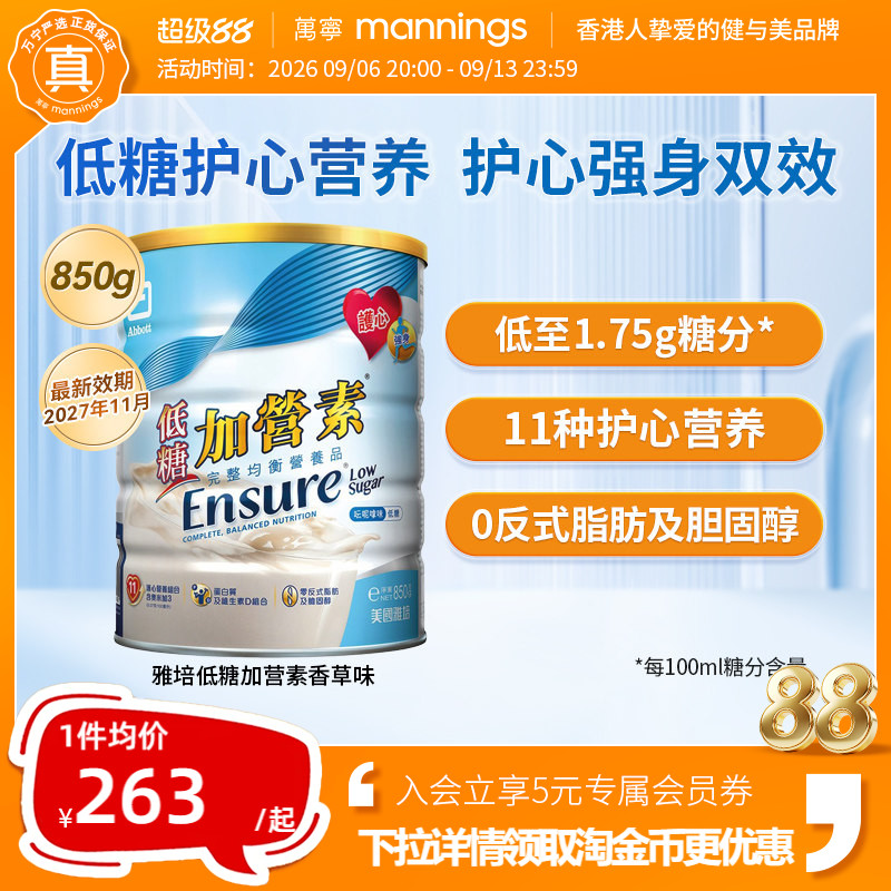 港版雅培低糖金装加营素850g营养补充成人中老年高钙奶粉营养粉