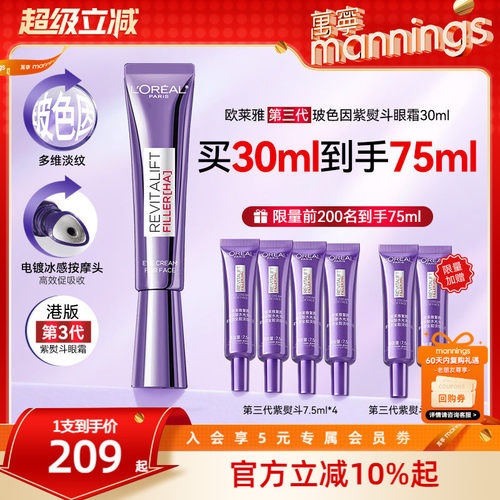 欧莱雅紫熨斗眼霜抗皱紧致抗老
