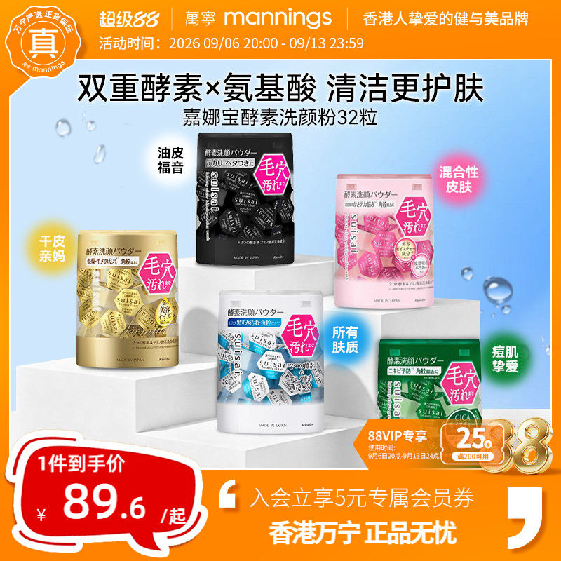 【品牌直供】嘉娜宝酵素洁颜粉图片