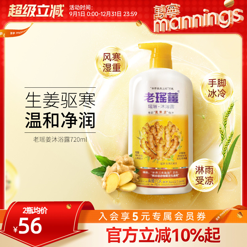 老瑶姜沐浴露720ml抗菌保湿滋润