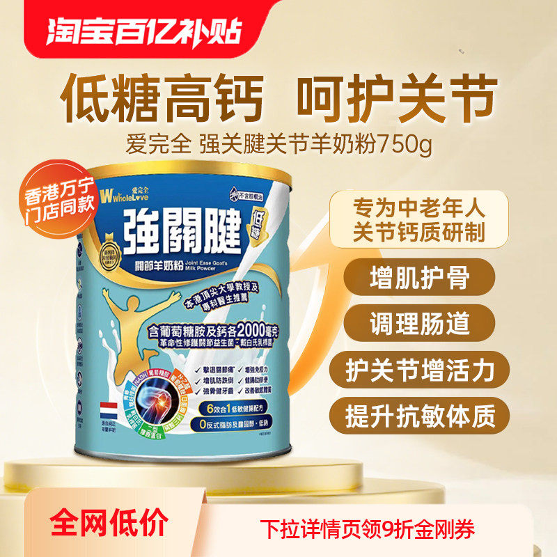 乐道爱完全强关键关节羊奶粉葡萄糖胺益生菌低敏修补关节增强免疫,咖啡/麦片/冲饮,学生/成人/中老年羊奶粉,淘宝优惠券,粉丝福利购,淘宝优惠卷