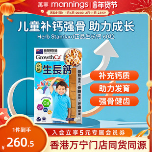 香港万宁Herb正品纽西兰生长钙儿童长高鹿骨钙成长钙片非赖氨酸