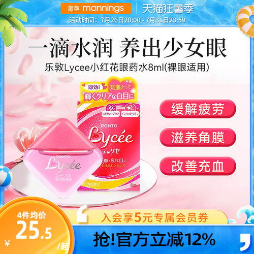 止痒消炎杀菌眼睛干涩美瞳隐形眼镜裸眼适用