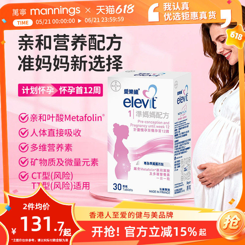 香港万宁elevit爱乐维活性叶酸一段准妈妈配方备孕怀孕港版30粒