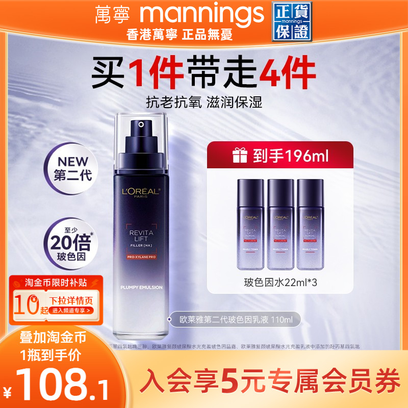 欧莱雅玻色因乳液补水保湿提拉紧致抗老修护舒缓淡纹修护110ml