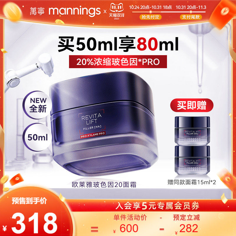 【双11预售】欧莱雅玻色因20霜抗皱紧致抗老面霜保湿淡纹舒缓属于什么档次？