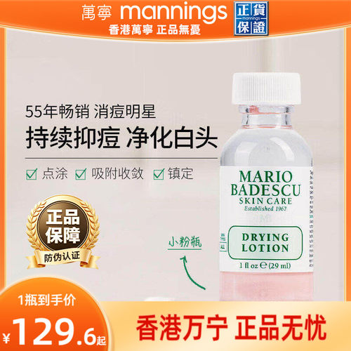 MarioBadescu小粉瓶mb祛痘精华