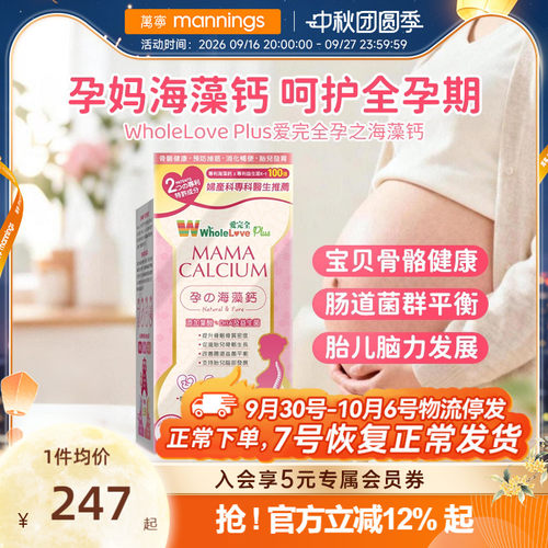 乐道NOTO爱完全孕之海藻鈣60粒孕妇成人钙孕期补钙增强骨骼健康