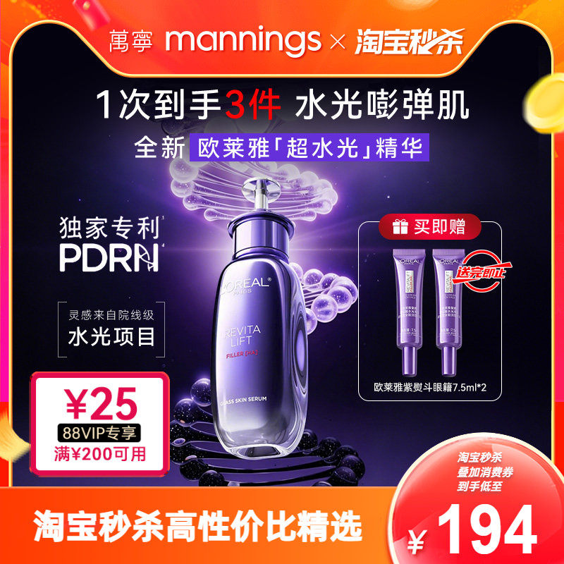 【新品】欧莱雅超水光精华PDRN抗氧焕亮玻色因抗老紧致护肤旗舰店