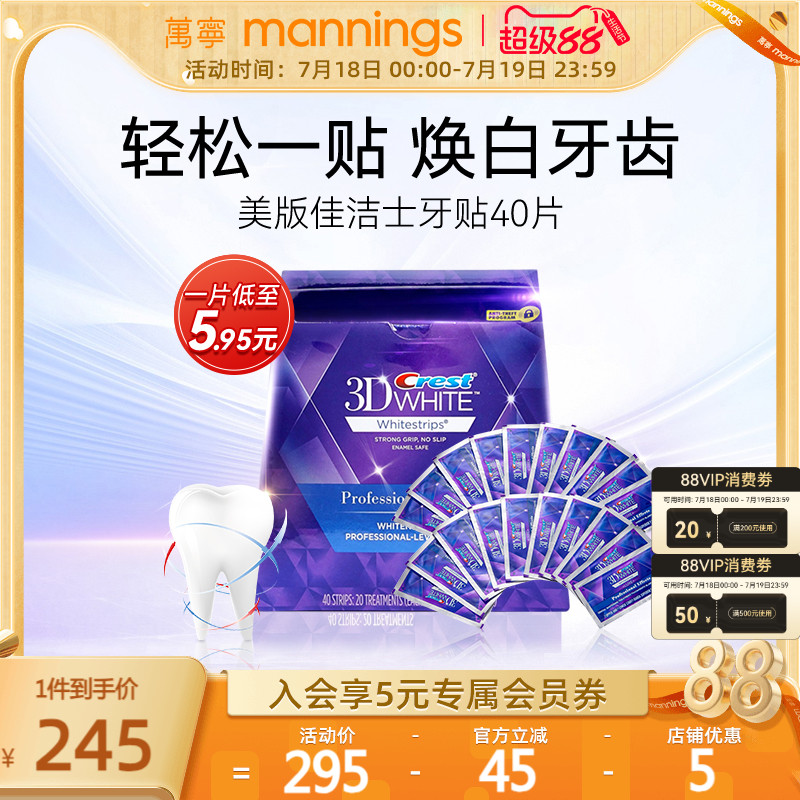 美版佳洁士亮白牙贴40片温和清洁