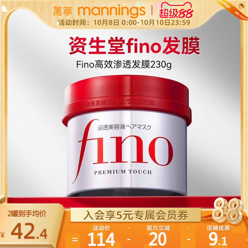资生堂fino发膜高效渗透滋润养发