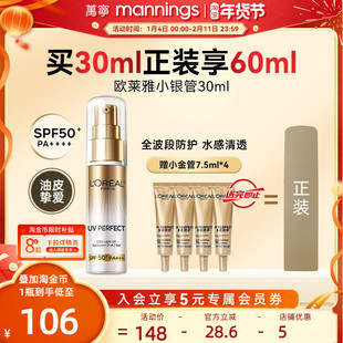 欧莱雅小银管防晒霜套盒女面部清爽学生军训UV隔离乳通勤油皮45ml