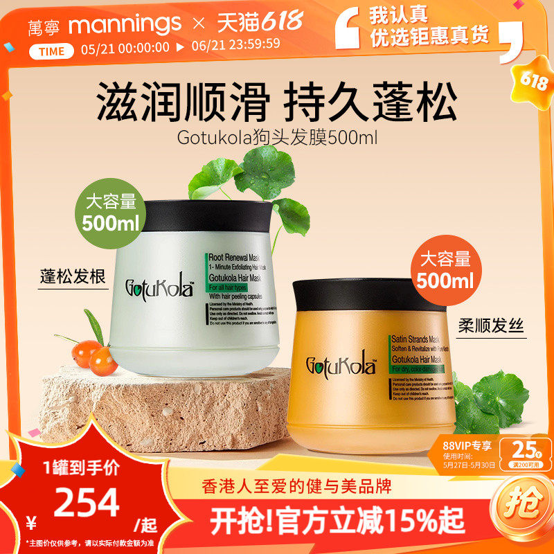 章小蕙gotukola狗头发膜500ml角蛋白修护发丝发膜蓬松绿膜护发素