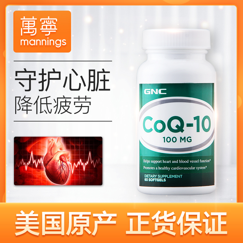 ÃÀ¹úGNC½¡°²Ï²¸¨Ã¸Q10Èí½ºÄÒ100mgÐÄÔà±£½¡¿¹Ñ¹·Àâ§ËÀ60Á£
