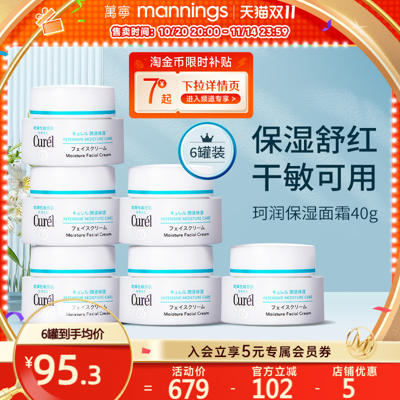 珂润面霜49g6罐囤货装