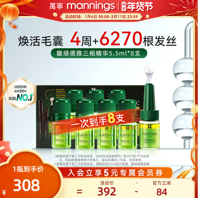 馥绿德雅三相精华抗脱固发韧发液强韧发根护理头皮安瓶精油增发液