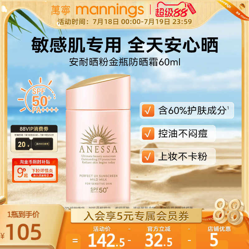 安热沙粉金瓶防晒霜60ml安耐晒