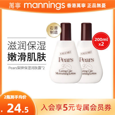 Pears梨牌滋润身体乳200ml*2