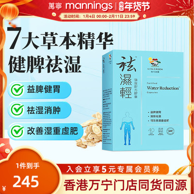 万宁维特健灵祛湿轻健脾祛湿调理湿气重水肿缓和湿热滋补正品40粒