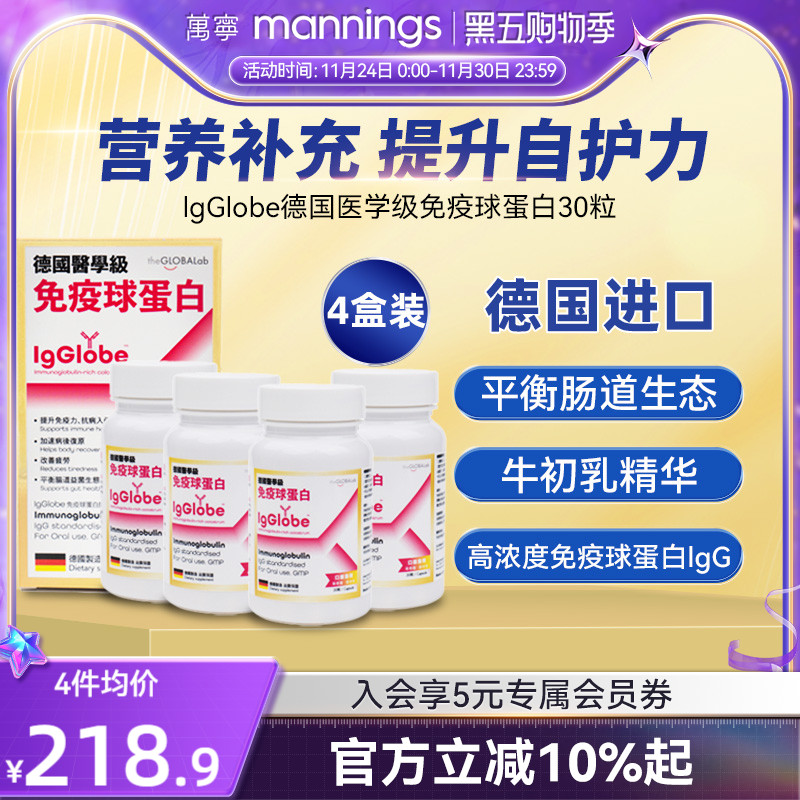 万宁IgGlobe德国免疫球蛋白胶囊免疫力儿童老人牛初乳铁蛋白*4盒