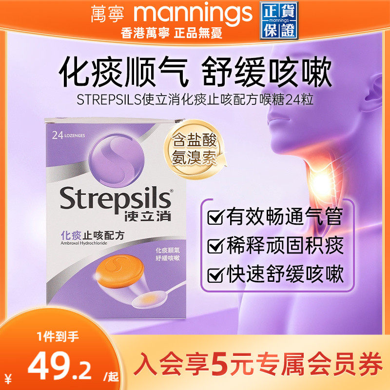 【化痰止咳】香港进口万宁Strepsils使立消润喉糖感冒咳嗽咽炎片