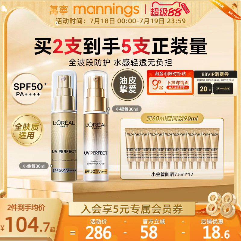 万宁欧莱雅防晒小金管瓶防晒霜隔离遮瑕三合一面部清爽小银管正品