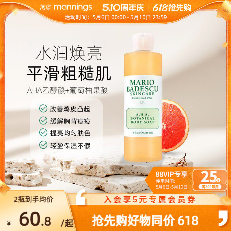 Mario Badescu AHA果酸沐浴露改善鸡皮祛痘保湿沐浴乳液