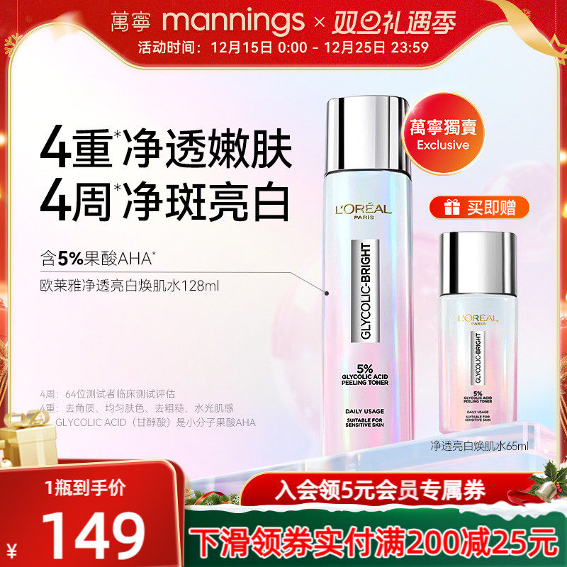 官方正品港版欧莱雅美白精华爽肤水嫩肤水注光水淡斑控油水光肌