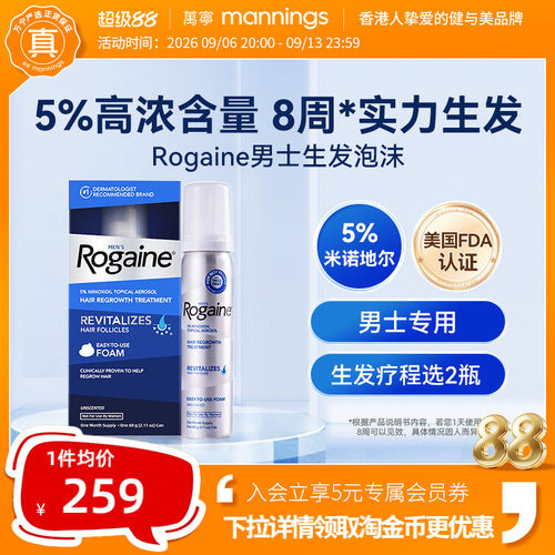 Rogaine/培健落健5%米诺地尔酊生发液男女性防脱生发泡沫剂60ml