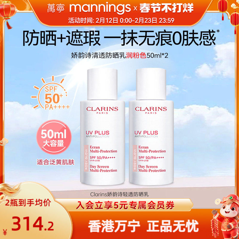 娇韵诗润粉色轻透防晒乳遮瑕匀防晒霜spf50+面部隔离50ml*2