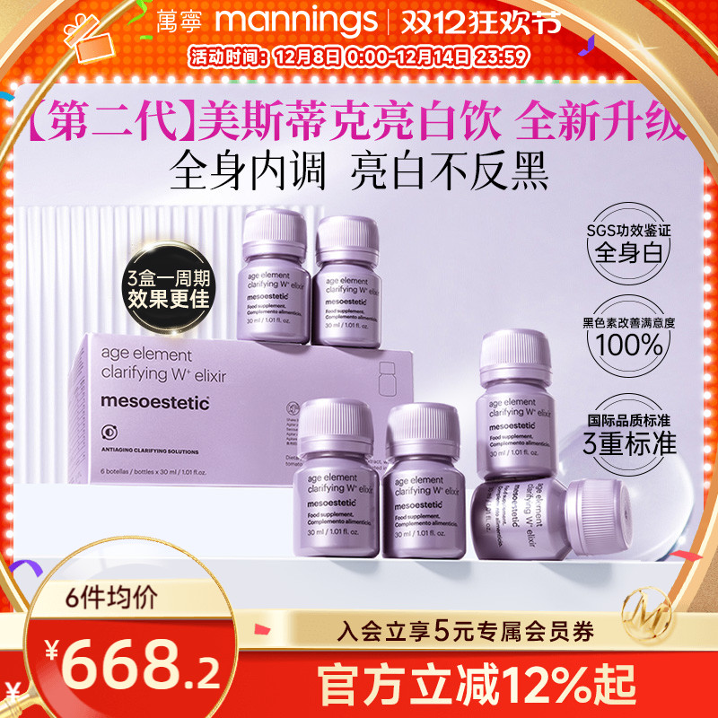 第二代美斯蒂克亮白饮