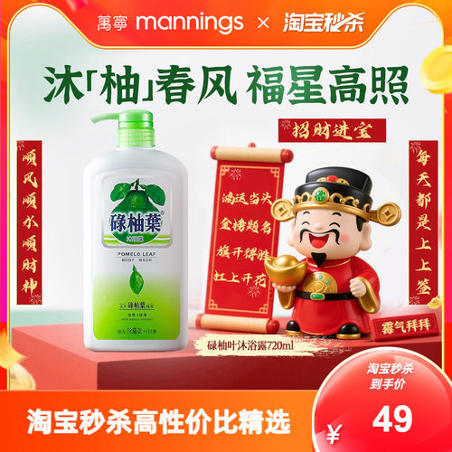 万宁碌柚叶沐浴露柚子叶好运连连