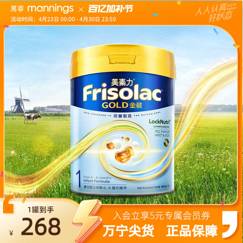 Frisolac美素力港版金装婴儿配方奶粉1段宝宝婴幼儿成长牛奶800g