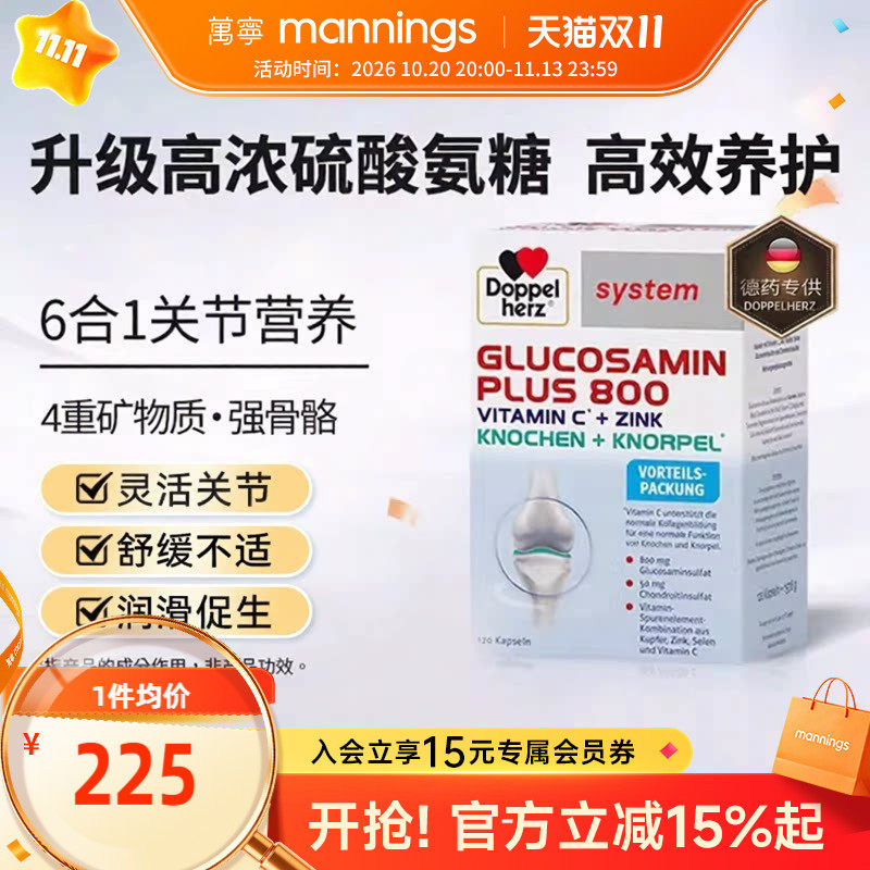 德国双心氨糖软骨素硫酸氨基葡萄糖护关节维骨力成人中老年胶囊