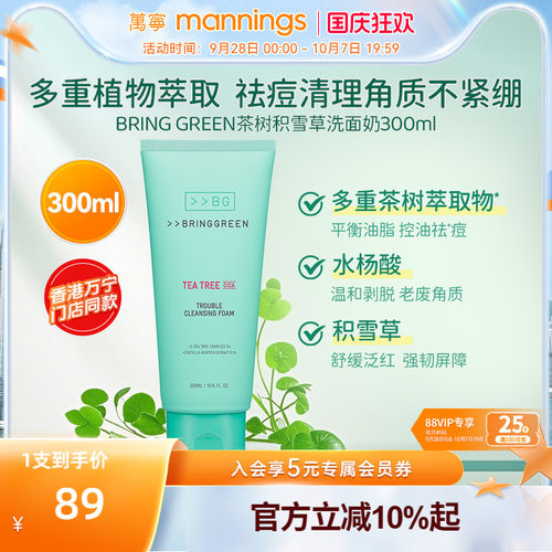 【油痘肌救星】bringgreen洗面奶