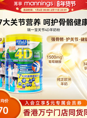 Ripple瑞一宝关节4D羊奶粉高钙羊奶葡萄糖胺老人营养奶粉800g*2罐