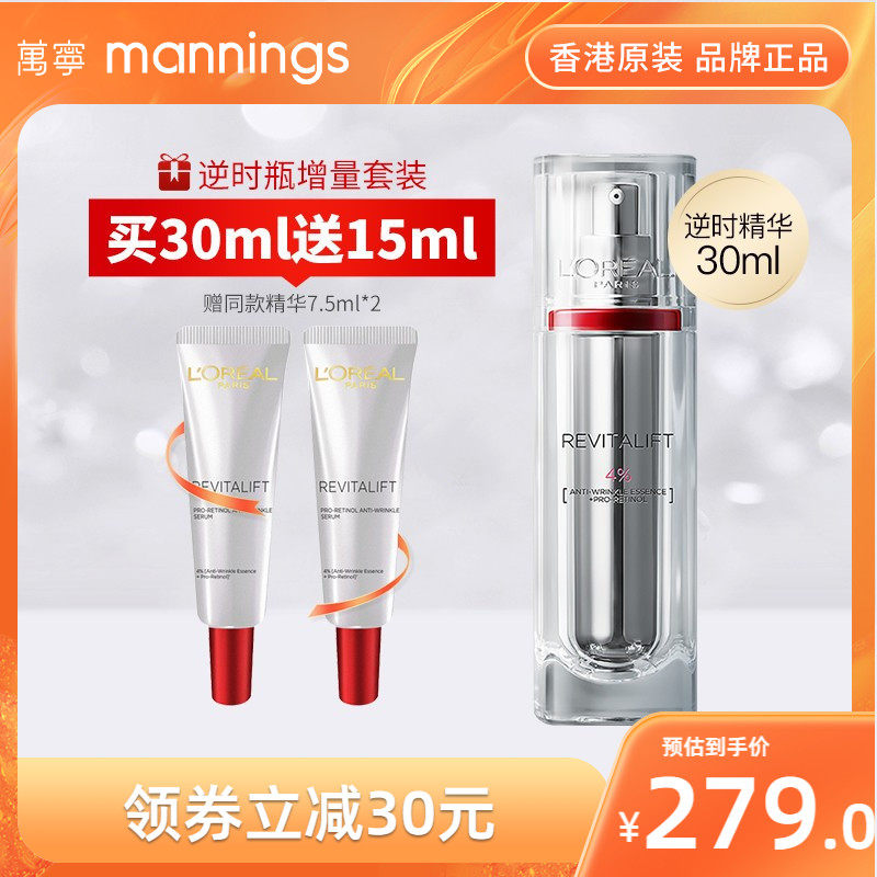 万宁欧莱雅活力紧致修护面部精华液套装淡化皱纹玻色因保湿逆时瓶