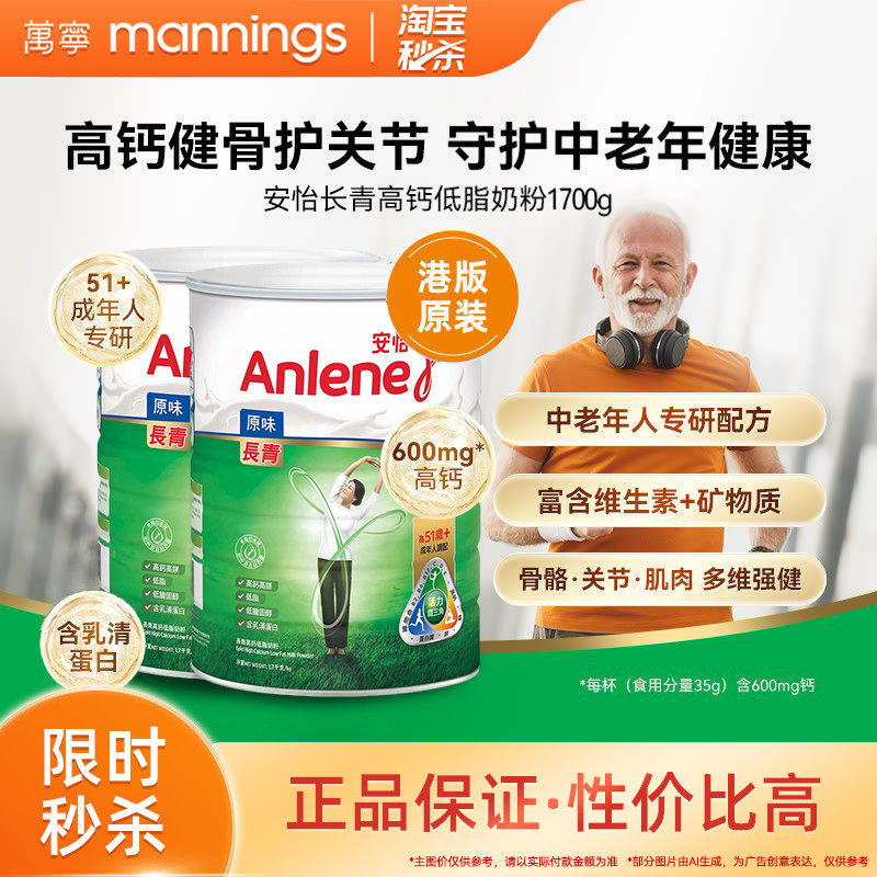万宁安怡长青高钙低脂奶粉无蔗糖中老年人增强骨骼进口港版两罐装