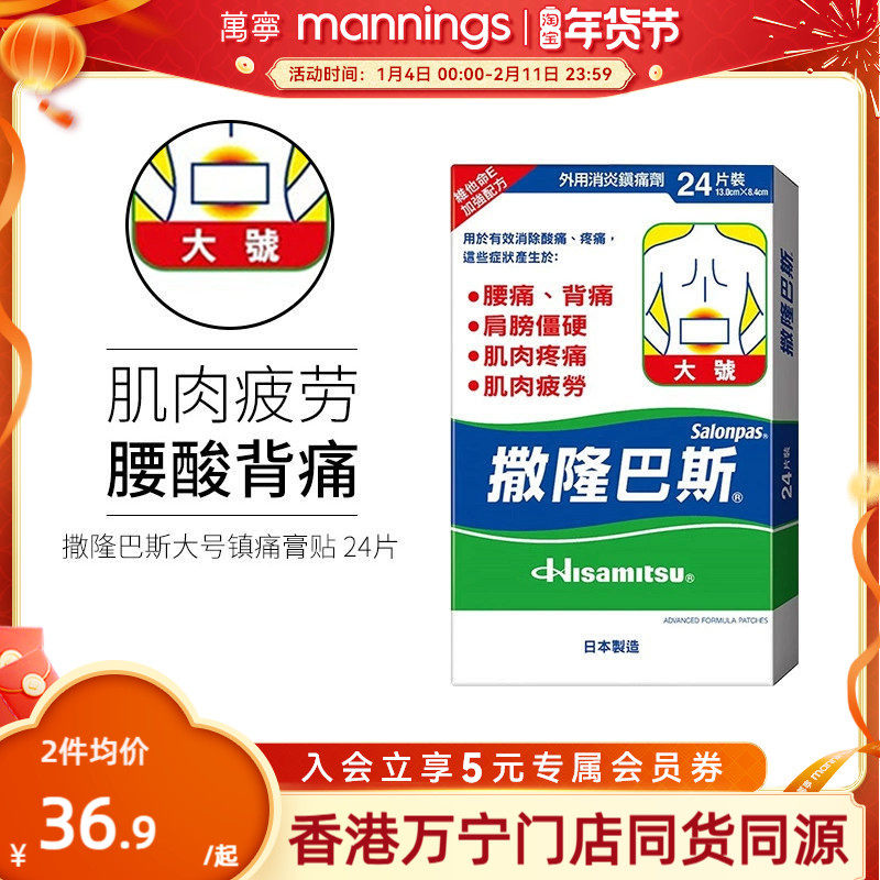 万宁久光制药撒隆巴斯贴膏缓解肌肉疲劳酸痛扭伤膏药布贴大片大号,OTC药品/国际医药,国际风湿骨伤药品,淘宝优惠券,粉丝福利购,淘宝优惠卷