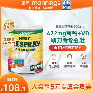 Nestle雀巢港版 即溶全脂奶粉高蛋白高钙进口全家营养牛奶粉800克